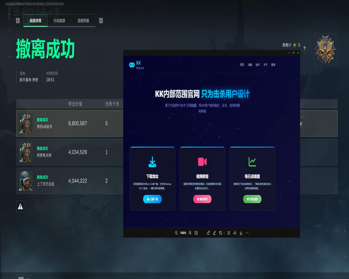 三角洲反外挂软件效果